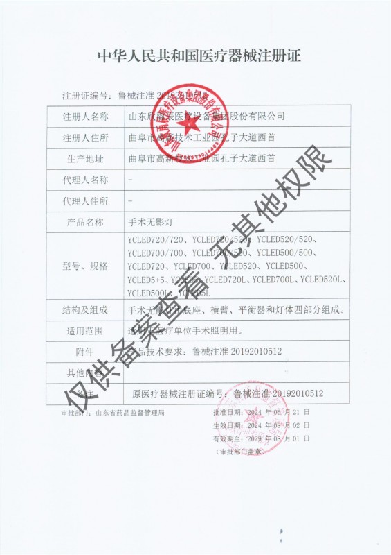 醫療器械注冊證